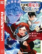 不遇職【鑑定士】が実は最強だった 〜奈落で鍛えた最強の【神眼】で無双する〜（8）