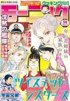 モーニング 2023年14号 ［2023年3月2日発売］