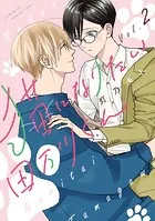 猫になりたい田万川くん（2）