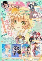 なかよし 2023年4月号 ［2023年3月3日発売］