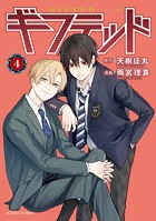 ギフテッド（4）