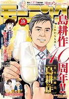 モーニング 2023年15号 ［2023年3月9日発売］