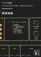 阿部和重初期代表作