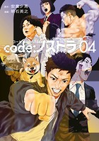 code:ノストラ