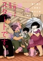 妻と僕の小規模な育児（8）