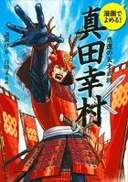 漫画でよめる！