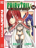 FAIRY TAIL 100 YEARS QUEST（14）