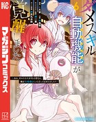 ダメスキル【自動機能】が覚醒しました〜あれ、ギルドのスカウトの皆さん、俺を「いらない」って言ってませんでした？〜（6）