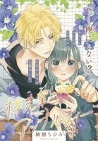 梓先輩とアップルティー 【描きおろし特典】「…耳、弱い？」体に触れて、吐息を知って…。豪華12ページのいちゃラブ描きおろしまんがつき！