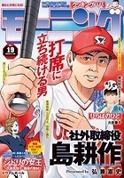 モーニング 2023年19号 ［2023年4月6日発売］