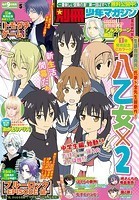 別冊少年マガジン 2023年5月号 ［2023年4月7日発売］