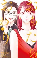 おちたらおわり（9）