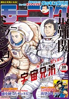 モーニング 2023年20号 ［2023年4月13日発売］