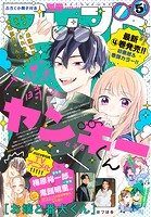 別冊フレンド 2023年5月号［2023年4月13日発売］