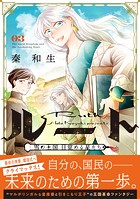 ルート ～雪の王国 目覚める星たち～