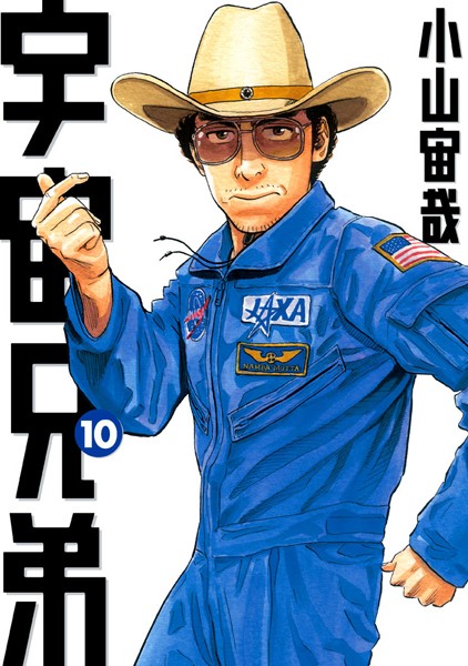 宇宙兄弟【期間限定 無料お試し版】