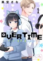 OVERTIME〜ゲーマー女子は恋を知らない〜 ベツフレプチ（単話）