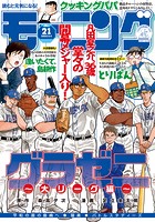 モーニング 2023年21号 ［2023年4月20日発売］