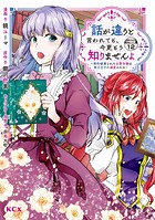話が違うと言われても、今更もう知りませんよ 〜婚約破棄された公爵令嬢は第七王子に溺愛される〜 分冊版（12）