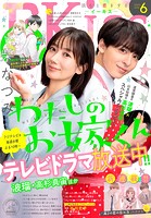 EKiss 2023年6月号 ［2023年4月25日発売］