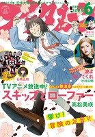 アフタヌーン 2023年6月号 ［2023年4月25日発売］