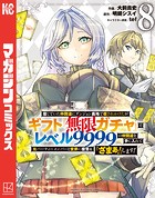 信じていた仲間達にダンジョン奥地で殺されかけたがギフト『無限ガチャ』でレベル9999の仲間達を手に入れて元パーティーメンバーと世界に復讐＆『ざまぁ！』します！（8）