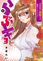 らぶキョ ～家庭教師が××すぎて勉強どころじゃない～