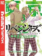 東京卍リベンジャーズ 〜場地圭介からの手紙〜（3）