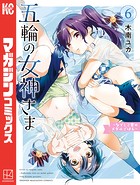 五輪の女神さま 〜なでしこ寮のメダルごはん〜（6）