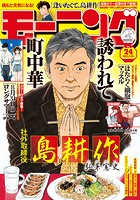 モーニング 2023年24号 ［2023年5月11日発売］