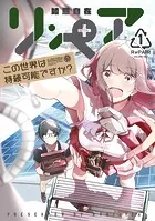 リ・ペア この世界は持続可能ですか？