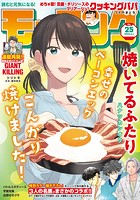 モーニング 2023年25号 ［2023年5月18日発売］