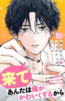 東千石さんのメイクアップドール プチデザ（7）