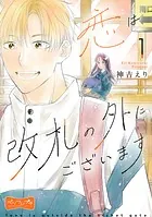 センセイはキスが下手なヴァンパイア 分冊版（1） - ただまなみ