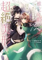 花嫁と悪魔の約束(1巻) / 浅井結衣 花嫁と悪魔の約束(1) (KCx) | 浅井 結衣 |本 | 通販 | Amazon