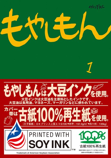 もやしもん【期間限定 試し読み増量版】