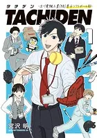 TACHIDEN -立川電機工業（株）男子ソフトボール部-