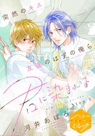 君に染まれば 分冊版（5）