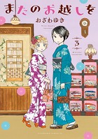 またのお越しを（3）