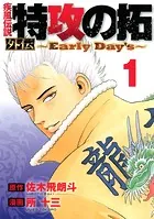 代紋＜エンブレム＞TAKE2 （57） - 木内一雅/渡辺潤 - 青年