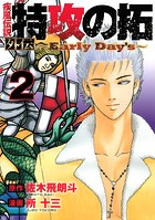 疾風伝説 特攻の拓 外伝 ～Early Day’s～