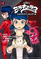 ミラキュラス レディバグ＆シャノワール