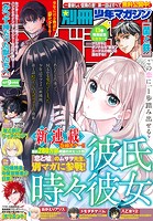 別冊少年マガジン 2023年7月号 ［2023年6月9日発売］