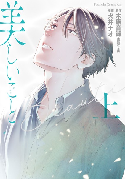美しいこと【期間限定 試し読み増量版】 美しいこと【期間限定 試し読み増量版】