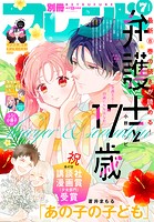 別冊フレンド 2023年7月号［2023年6月13日発売］