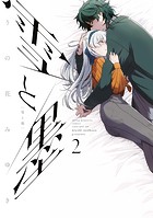 雪と墨（2）