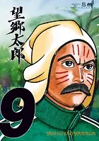 望郷太郎 （1） - 山田芳裕 - 青年マンガ - DMMブックス