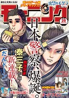 モーニング 2023年29号 ［2023年6月15日発売］