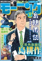 モーニング 2023年30号 ［2023年6月22日発売］