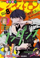 アフタヌーン 2023年8月号 ［2023年6月23日発売］
